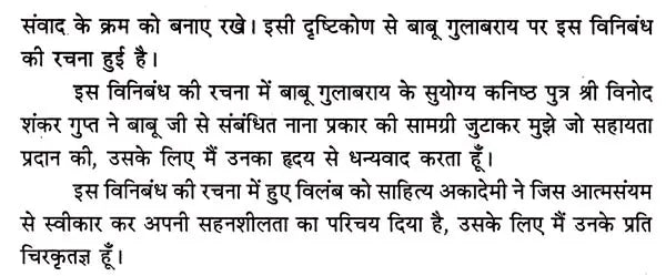 बाबू गुलाबराय: Babu Gulabrai (Makers of Indain Literature) - Retail Maharaj