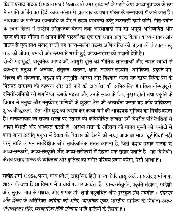 केशव प्रसाद पाठक: Keshav Prasad Pathak (Makers of Indian Literature) - Retail Maharaj