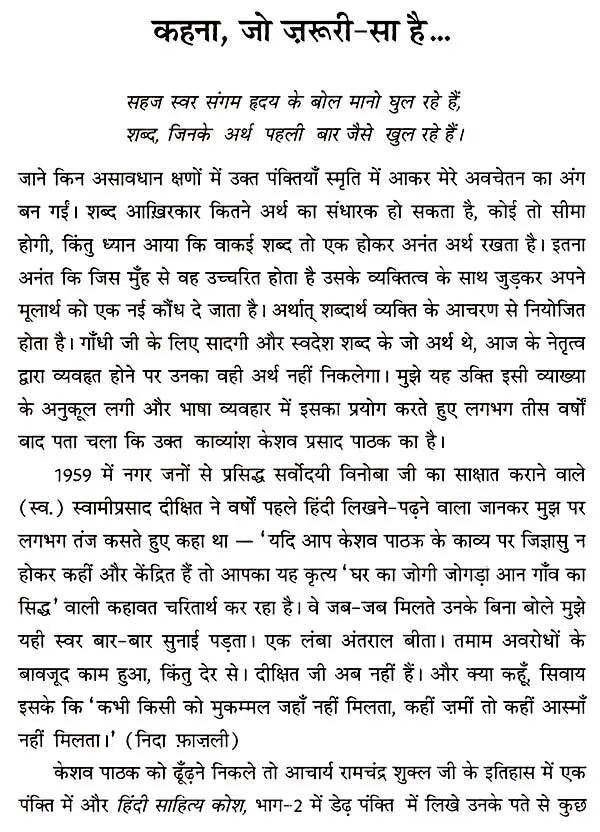 केशव प्रसाद पाठक: Keshav Prasad Pathak (Makers of Indian Literature) - Retail Maharaj