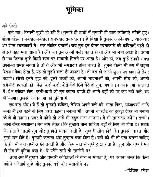 प्रतिनिधि बाल कविता-संचयन: Representative Children's Poem Collection Volume-2 - Retail Maharaj