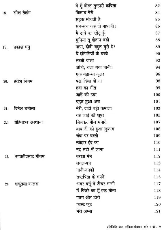 प्रतिनिधि बाल कविता-संचयन: Representative Children's Poem Collection Volume-2 - Retail Maharaj