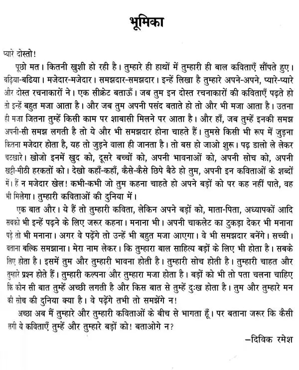 प्रतिनिधि बाल कविता-संचयन: Representative Children's Poem Collection Volume-3 - Retail Maharaj