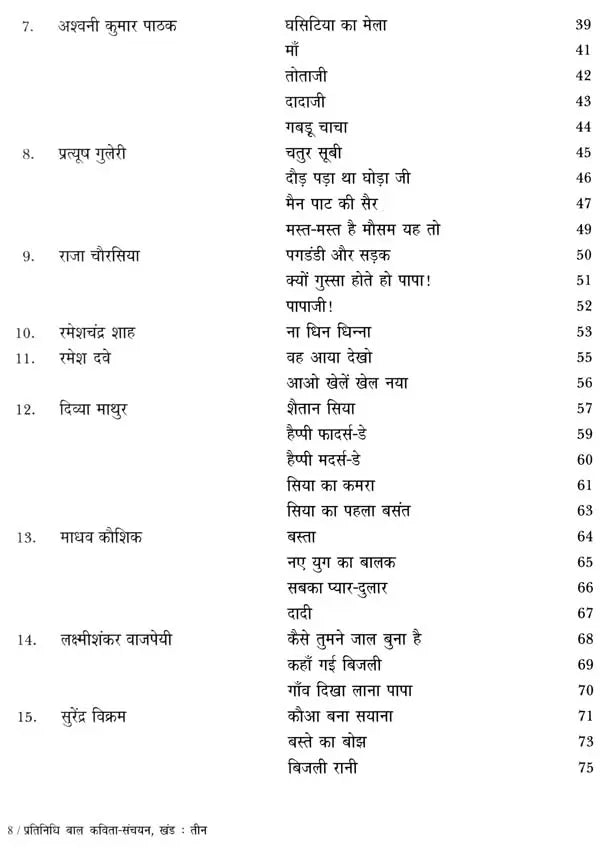 प्रतिनिधि बाल कविता-संचयन: Representative Children's Poem Collection Volume-3 - Retail Maharaj