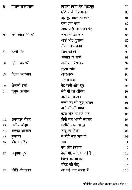 प्रतिनिधि बाल कविता-संचयन: Representative Children's Poem Collection Volume-5 - Retail Maharaj