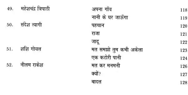 प्रतिनिधि बाल कविता-संचयन: Representative Children's Poem Collection Volume-5 - Retail Maharaj