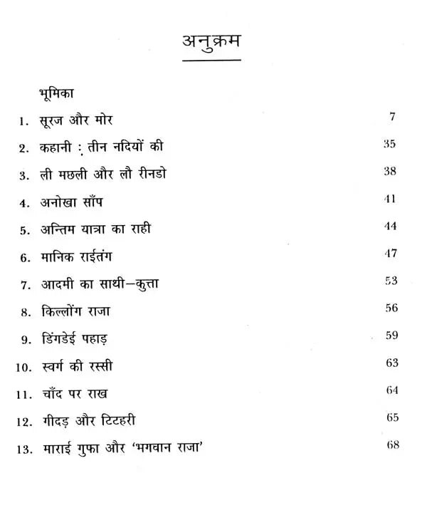 सूरज और मोर: Sun And Peacock - Retail Maharaj