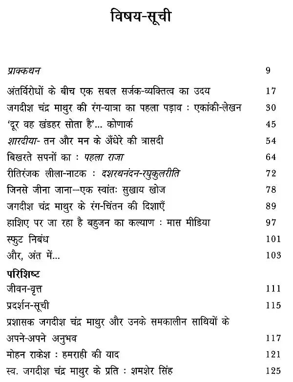 जगदीश चंद्र माथुर: Jagdish Chandra Mathur (Makers of Indian Literature) - Retail Maharaj