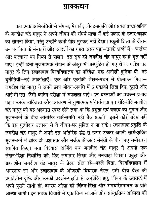 जगदीश चंद्र माथुर: Jagdish Chandra Mathur (Makers of Indian Literature) - Retail Maharaj