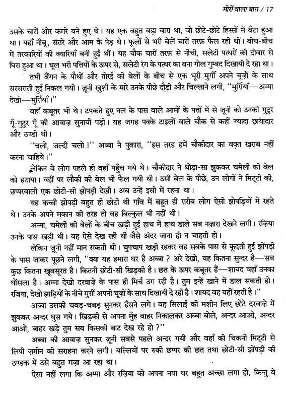 मोरों वाला बाग़: The Peacock Garden - Retail Maharaj