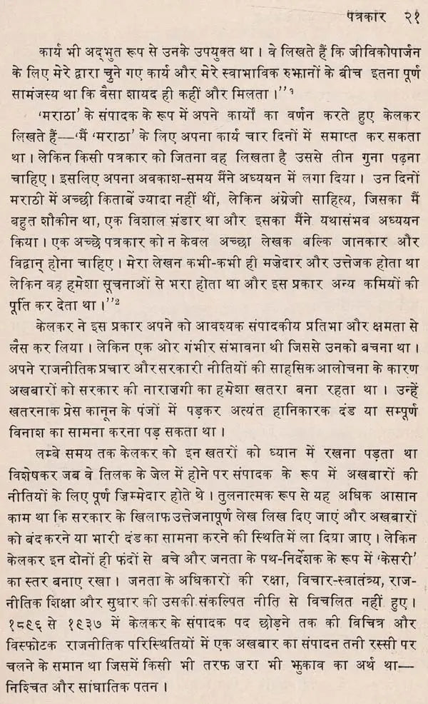 नरसिंह चिंतामण केलकर: Narsingh Chintaman Kelkar (Makers of Indian Literature) (An Old & Rare Books) - Retail Maharaj