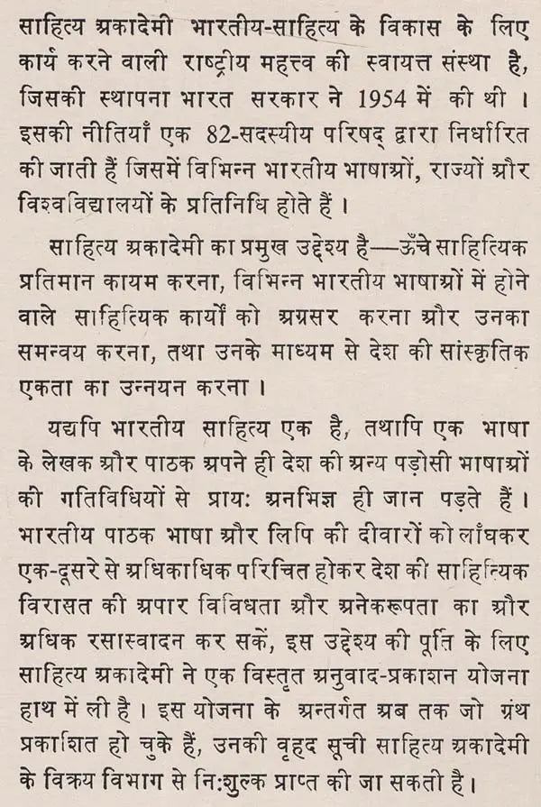 कुमारन् आशान: Kumaran Ashan (Makers of Indian Literature) (An Old & Rare Books) - Retail Maharaj