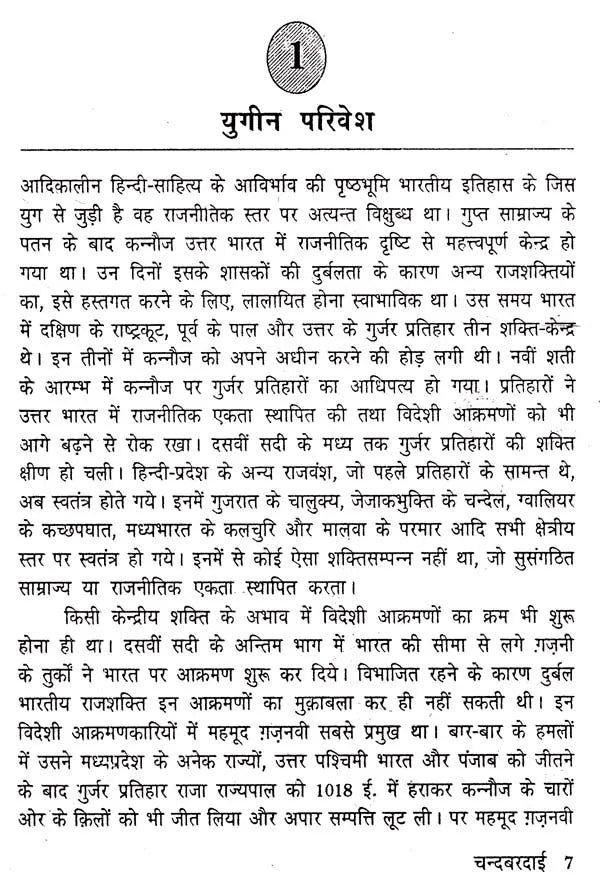 चन्दबरदाई: Chandbardai (Makers of Indian Literature) - Retail Maharaj