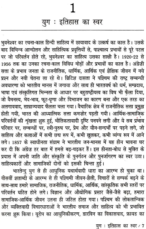 भुवनेश्वर: Bhuvaneshwar (Makers of Indian Literature) - Retail Maharaj