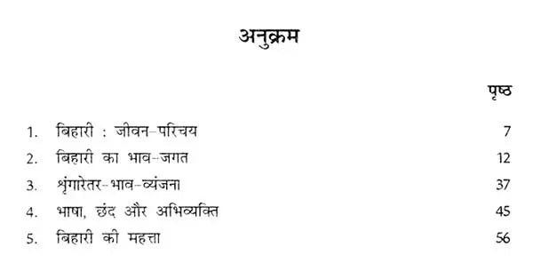 बिहारी: Bihari (Makers of Indian Literature) - Retail Maharaj