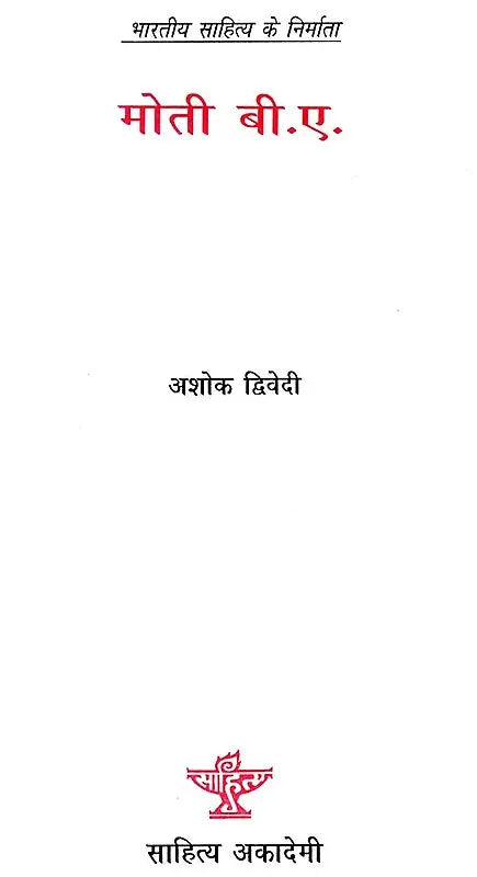मोती बी.ए.: Moti B.A (Makers of Indian Literature) - Retail Maharaj