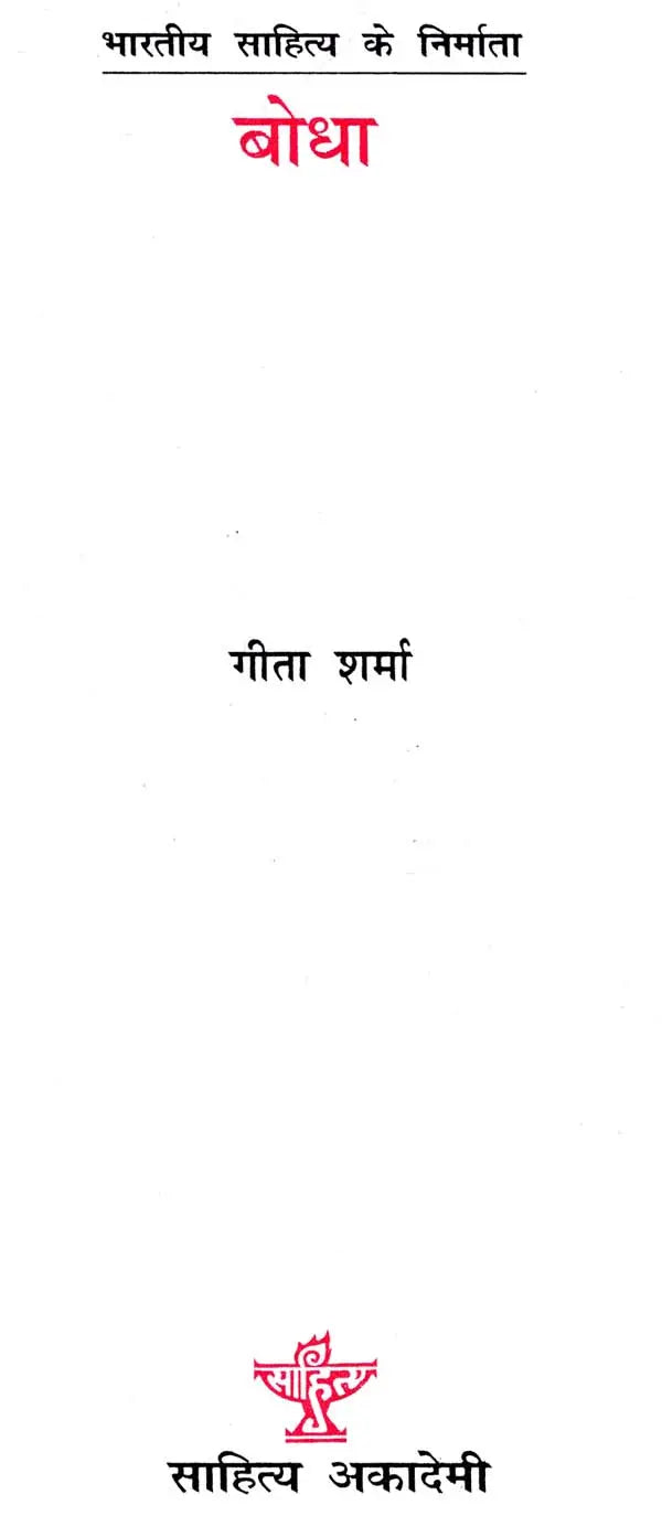 बोधा: Bodha (Makers of Indian Literature) - Retail Maharaj