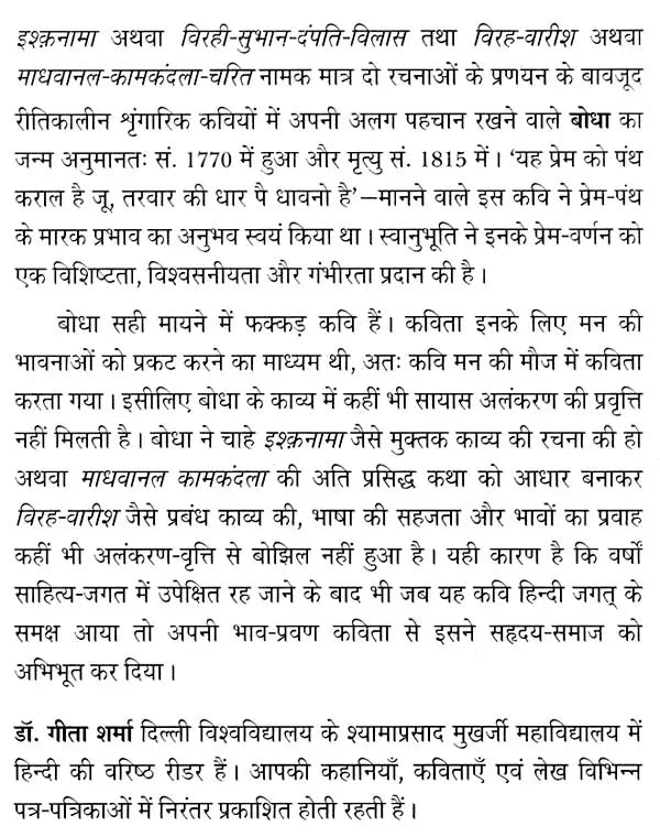 बोधा: Bodha (Makers of Indian Literature) - Retail Maharaj