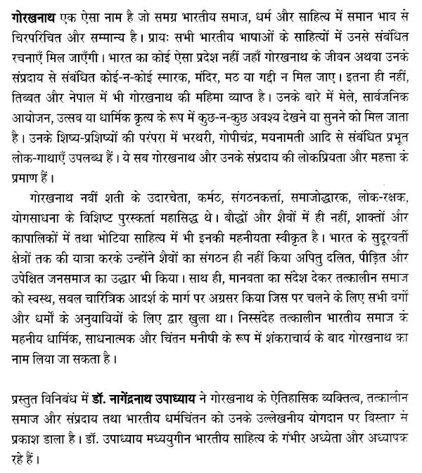 गोरखनाथ: Gorakhnath (Makers of Indian Literature) - Retail Maharaj