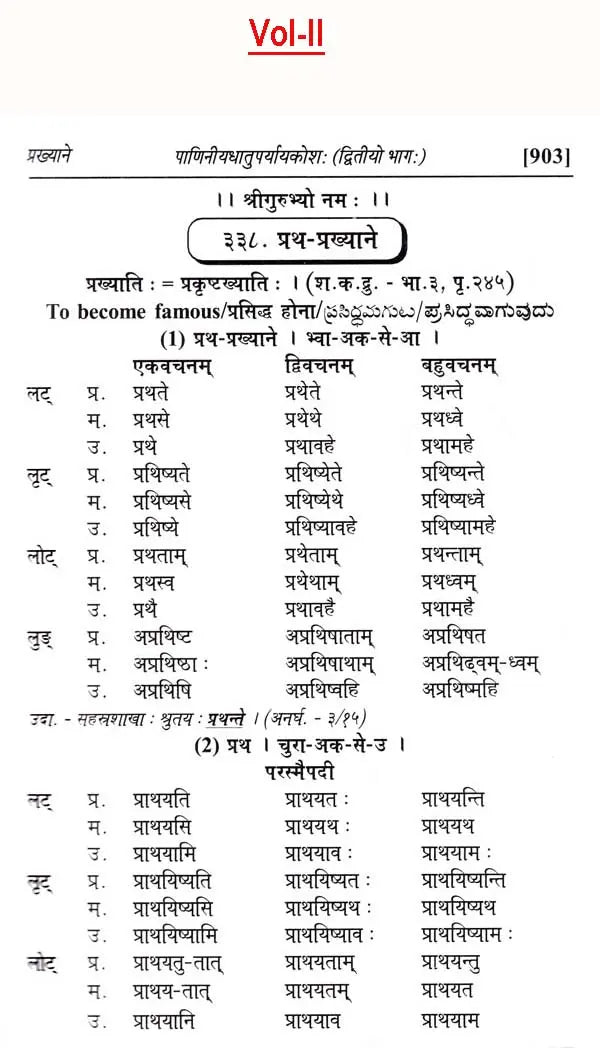 Paniniyadhatuparyayakosah (A Dictionary of Synonyms of Paninian Verbs) (Set of 2 Volumes) - Retail Maharaj