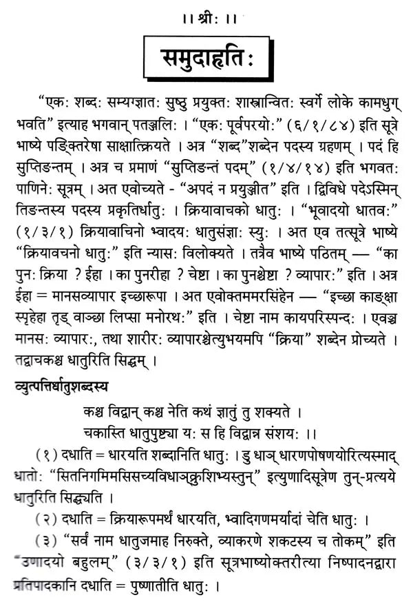Paniniyadhatuparyayakosah (A Dictionary of Synonyms of Paninian Verbs) (Set of 2 Volumes) - Retail Maharaj
