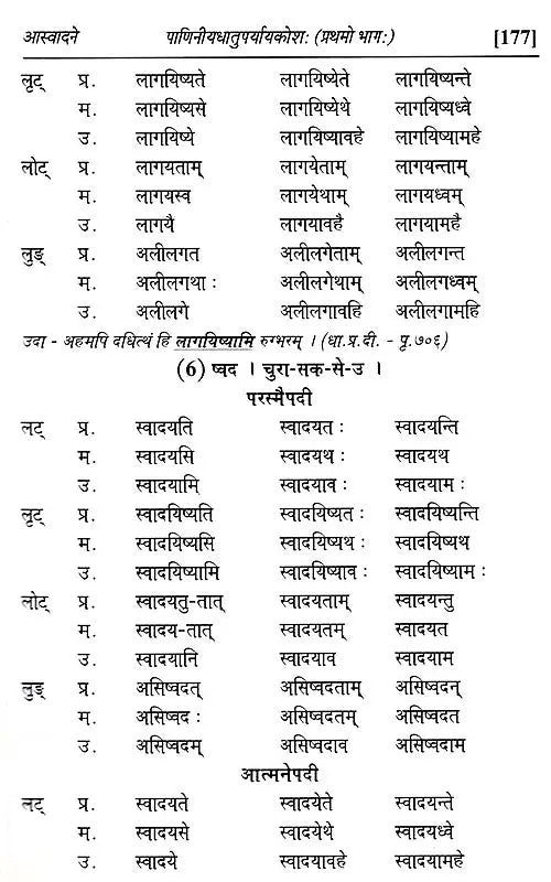 Paniniyadhatuparyayakosah (A Dictionary of Synonyms of Paninian Verbs) (Set of 2 Volumes) - Retail Maharaj