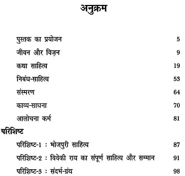 विवेकी राय: Viveki Rai (Makers of Indian Literature) - Retail Maharaj