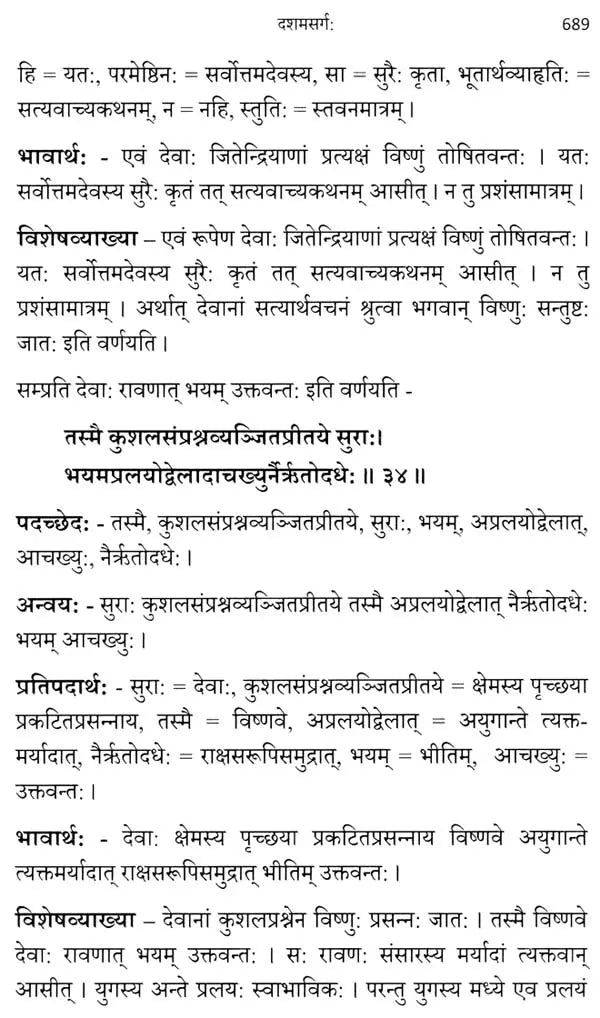 Raghuvamsam Padaccheda Anvaya Pratipadartha Bhavartha Visesavyakhyasamullasitam - Retail Maharaj