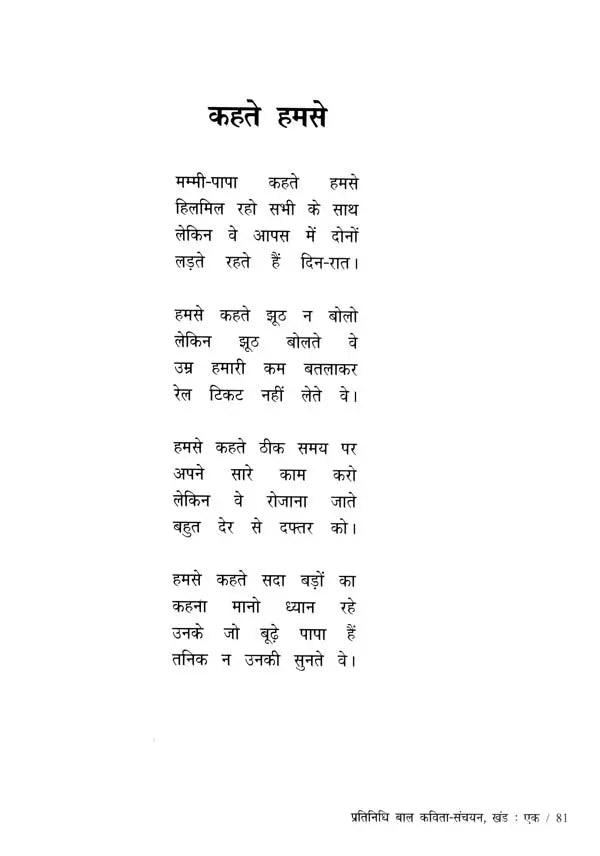 प्रतिनिधि बाल कविता-संचयन- Representative Children's Poem Collection (Set of 6 Volumes) - Retail Maharaj