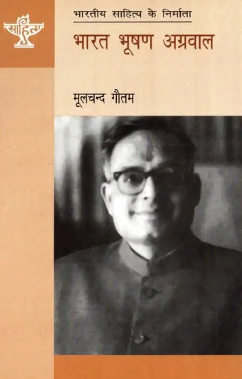 भारत भूषण अग्रवाल: Bharat Bhushan Agarwal (Makers of Indian Literature) - Retail Maharaj