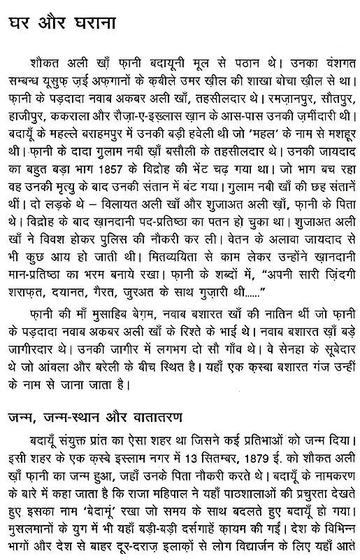 फ़ानी बदायूनी: Fani Badayuni (Makers of Indian Literature) - Retail Maharaj
