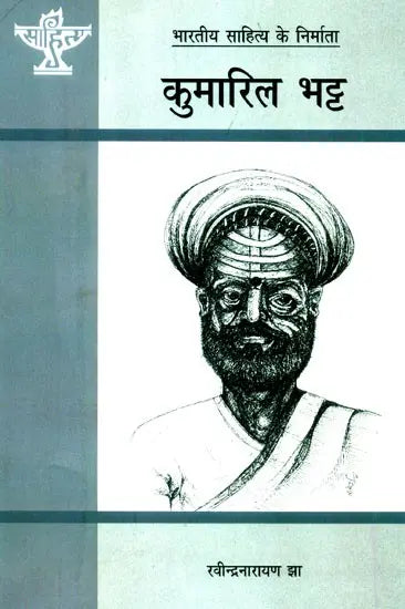 कुमारिल भट्ट: Kumaril Bhatt (Makers of Indian Literature) - Retail Maharaj