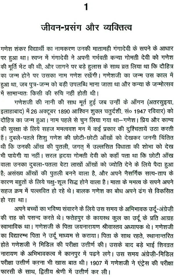 गणेश शंकर विद्यार्थी: Ganesh Shankar Vidyarathi (Makers of Indian Literature) - Retail Maharaj