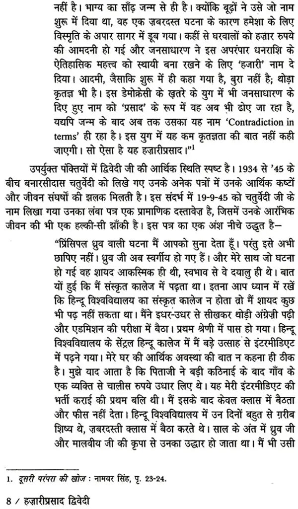 हज़ारी प्रसाद द्विवेदी: Hazari Prasad Dwivedi (Makers of Indian Literature) - Retail Maharaj