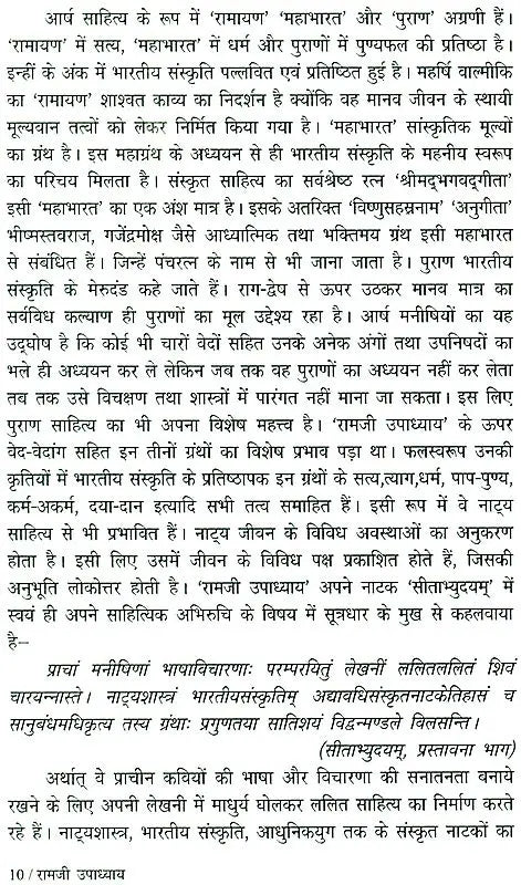रामजी उपाध्याय: Ramji Upadhyay (Makers of Indian Literature) - Retail Maharaj