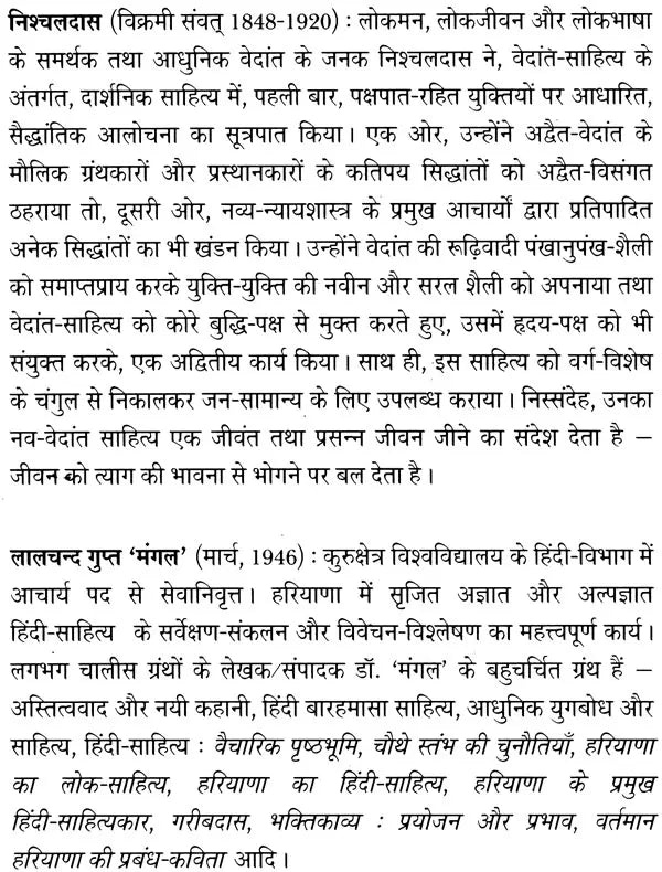 निश्चलदास: Nischaldas (Makers of Indian Literature) - Retail Maharaj
