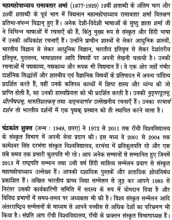महामहोपाध्याय रामावतार शर्मा: Mahamahopadhyay Ramavatar Sharma (Makers of Indian Literature) - Retail Maharaj