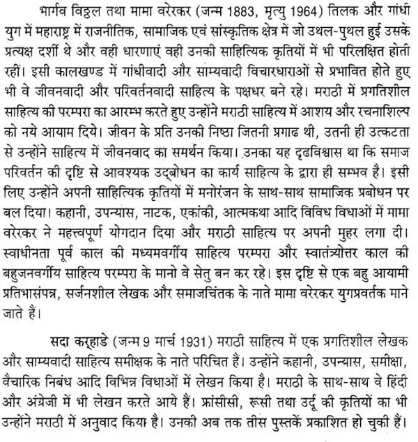 मामा वरेरकर: Mama Varerkar (Makers of Indian Literature) - Retail Maharaj