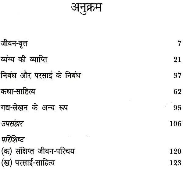हरिशंकर परसाई: Harishankar Parsai (Makers of Indian Literature) - Retail Maharaj