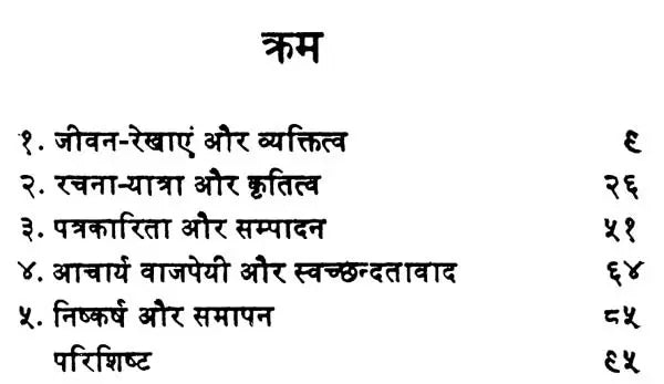 नन्ददुलारे वाजपेयी: Nanddulare Vajpayee (Makers of Indian Literature) - Retail Maharaj