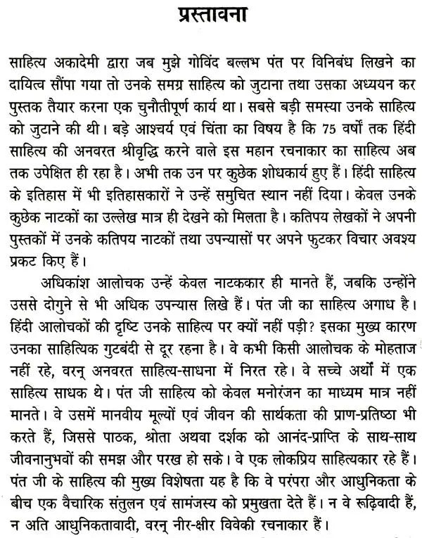 गोविंद बल्लभ पंत: Govind Ballabh Pant (Makers of Indian Literature) - Retail Maharaj