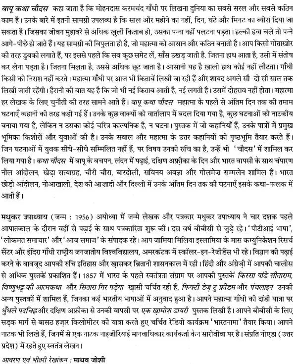 बापू कथा चौदस: Bapu Katha Chaudas (Collection of Ideal Stories) - Retail Maharaj