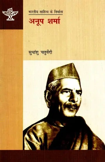 अनूप शर्मा: Anup Sharma (Makers of Indian Literature) - Retail Maharaj