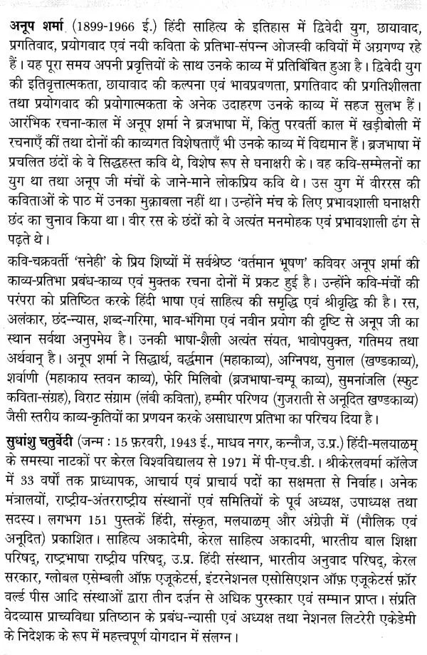 अनूप शर्मा: Anup Sharma (Makers of Indian Literature) - Retail Maharaj