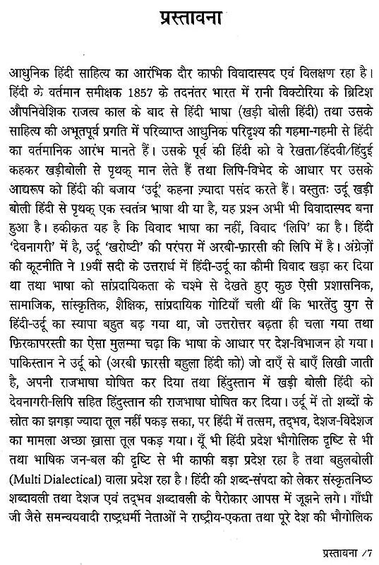 अनूप शर्मा: Anup Sharma (Makers of Indian Literature) - Retail Maharaj