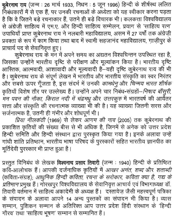 कुबेरनाथ राय: Kubernath Rai (Makers of Indian Literature) - Retail Maharaj