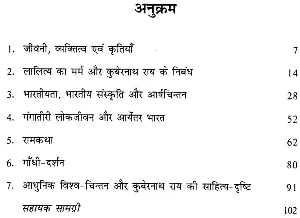 कुबेरनाथ राय: Kubernath Rai (Makers of Indian Literature) - Retail Maharaj