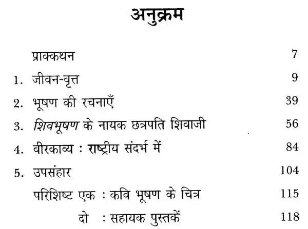 भूषण: Bhushan (Makers of Indian Literature) - Retail Maharaj