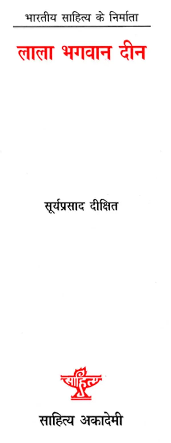 लाला भगवान दीन: Lala Bhagwan Deen (Makers of Indian Literature) - Retail Maharaj
