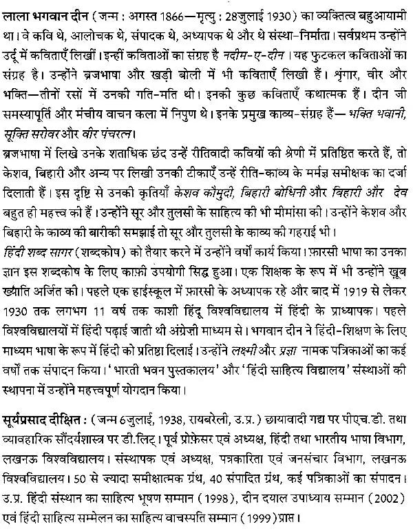 लाला भगवान दीन: Lala Bhagwan Deen (Makers of Indian Literature) - Retail Maharaj