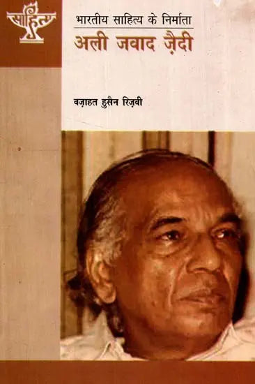 अली जावद ज़ैदी: Ali Jawad Zaidi (Makers of Indian Literature) - Retail Maharaj